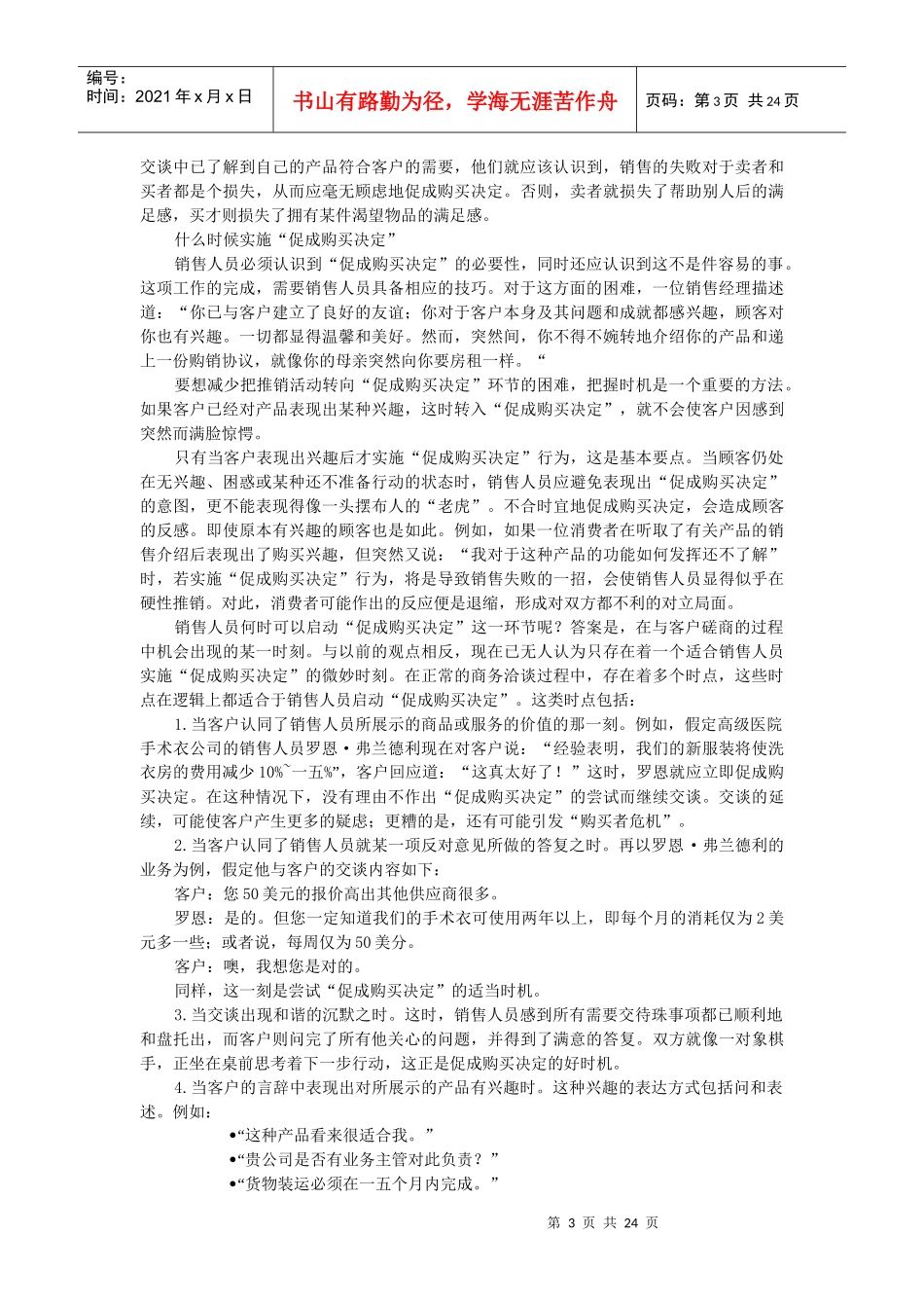 促成购买决定的技巧培训_第3页