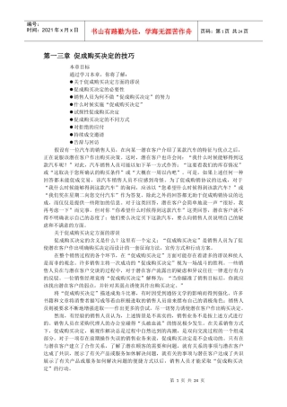 促成购买决定的技巧培训