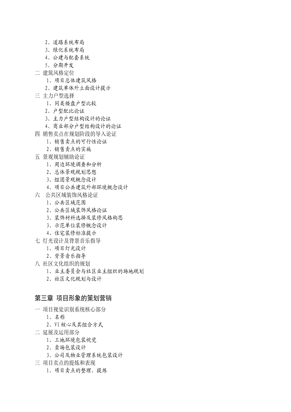 房地产全程策划营销案（46页）_第2页