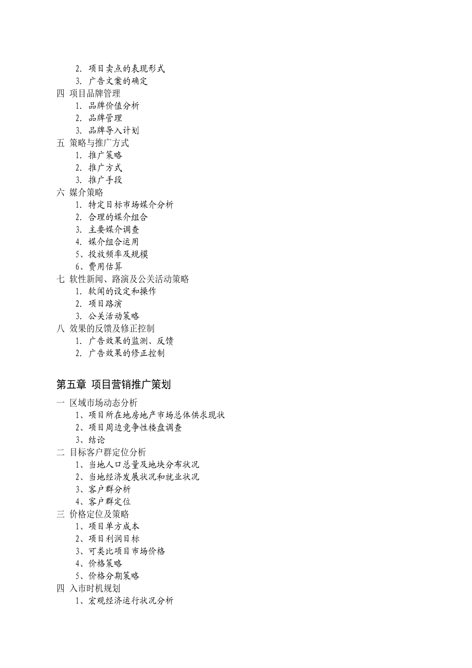 房地产全程策划营销案（46页）_第3页