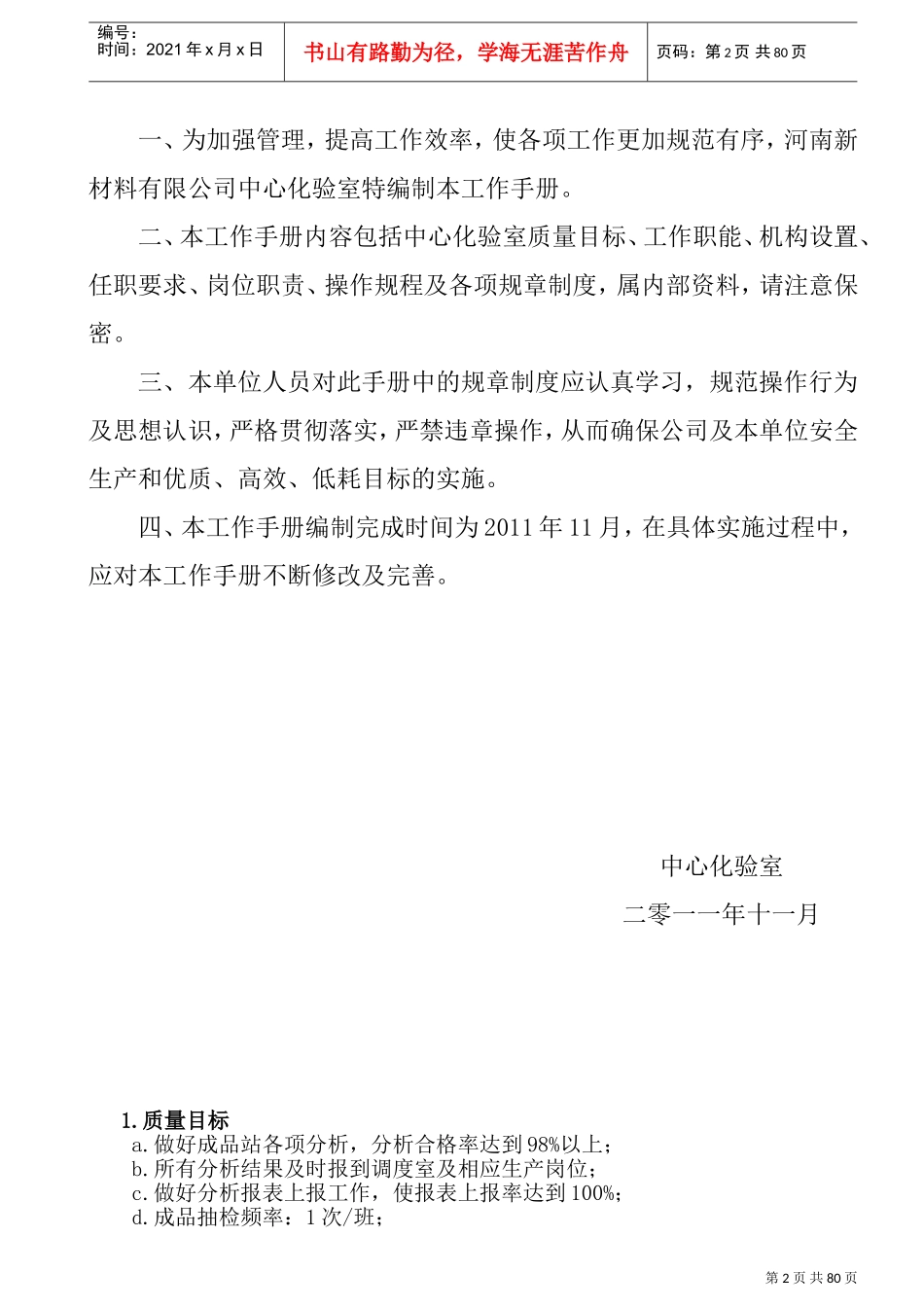 中心化验室工作手册_第2页