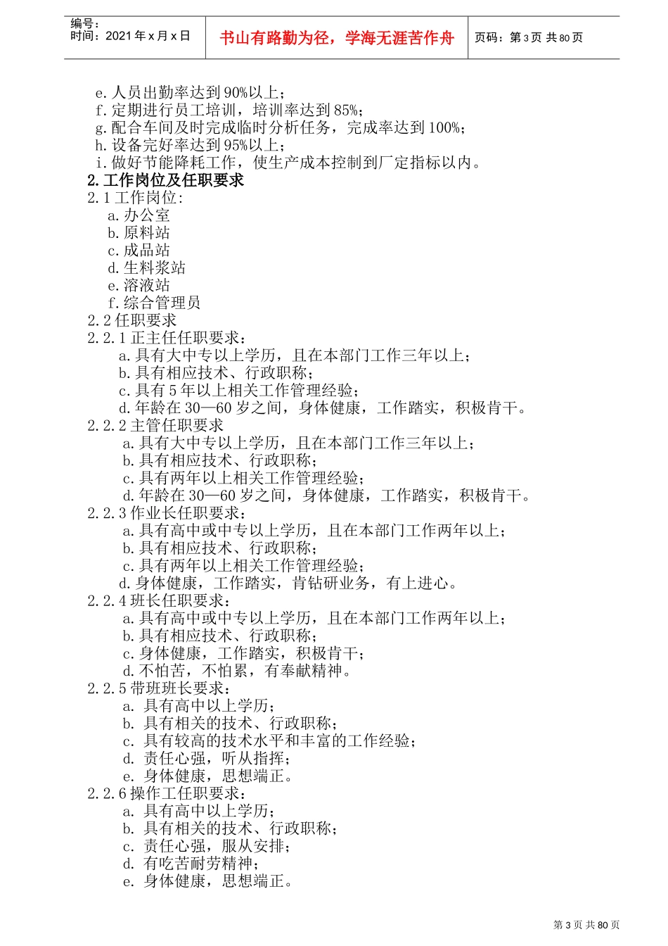 中心化验室工作手册_第3页