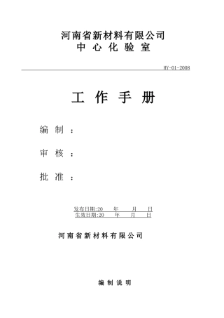 中心化验室工作手册