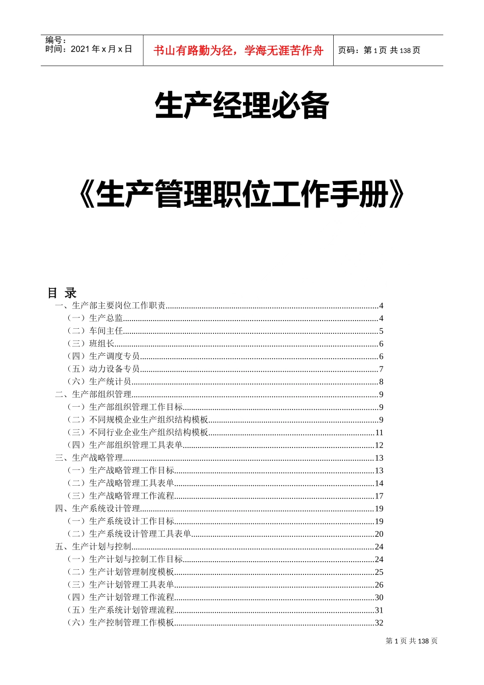 生产管理职位工作手册_第1页