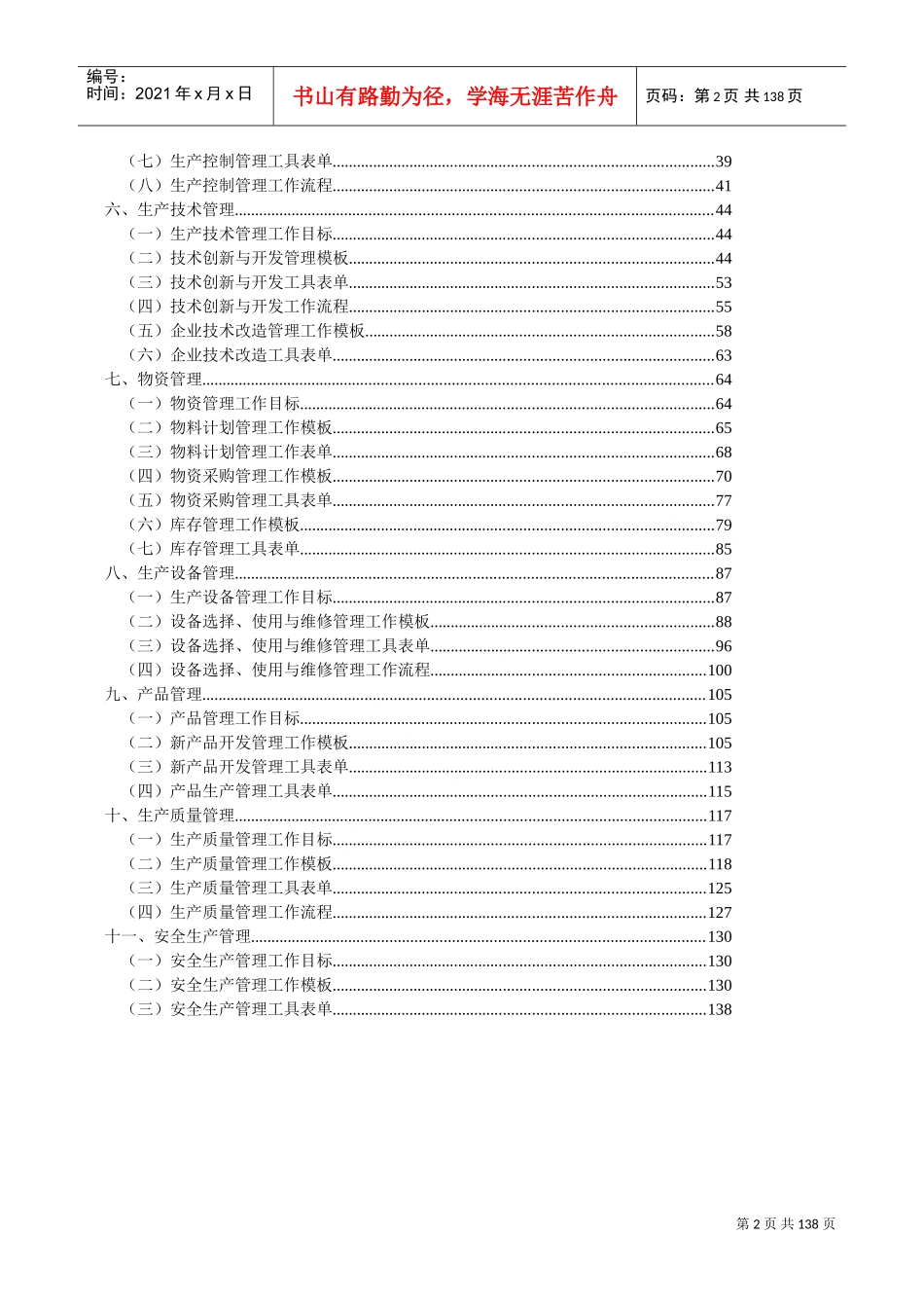 生产管理职位工作手册_第2页