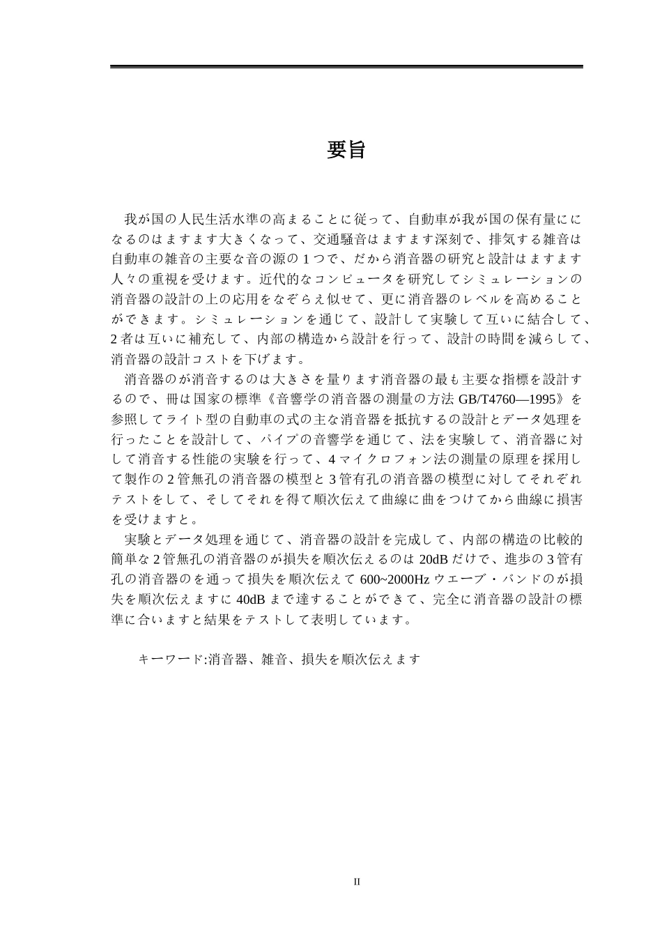 轻型汽车抗式主消音器设计_第2页