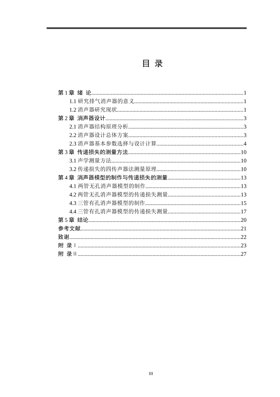 轻型汽车抗式主消音器设计_第3页