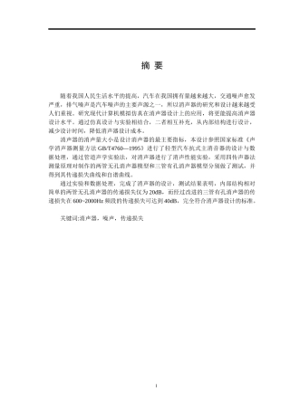 轻型汽车抗式主消音器设计
