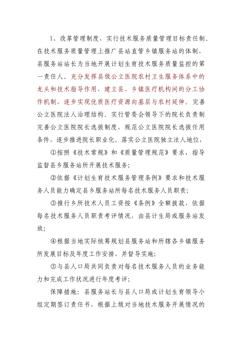 汉中市县乡计划生育服务站改革实施方案_第3页