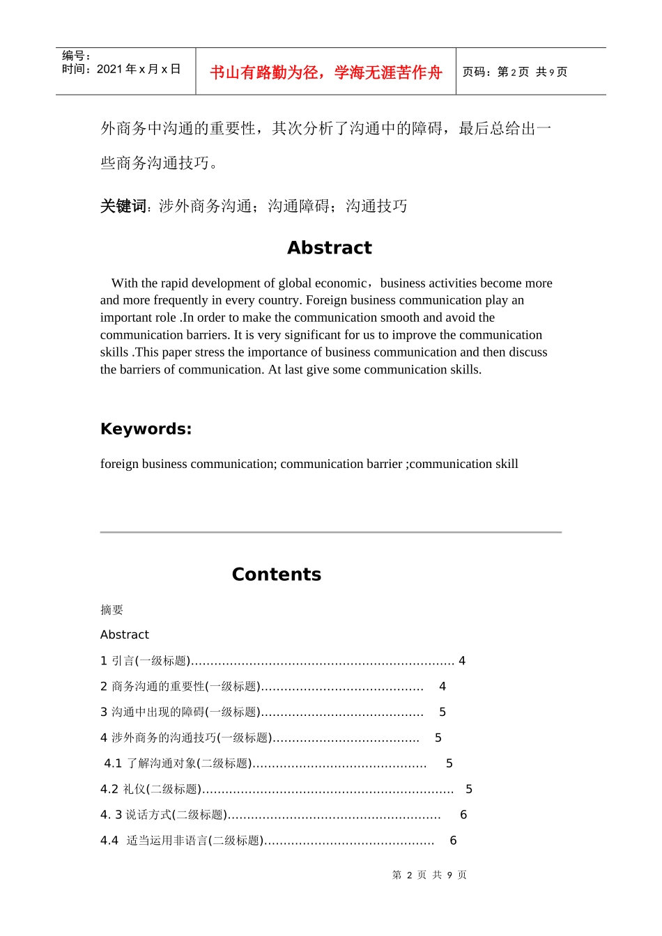 商务沟通技巧 论文_第2页