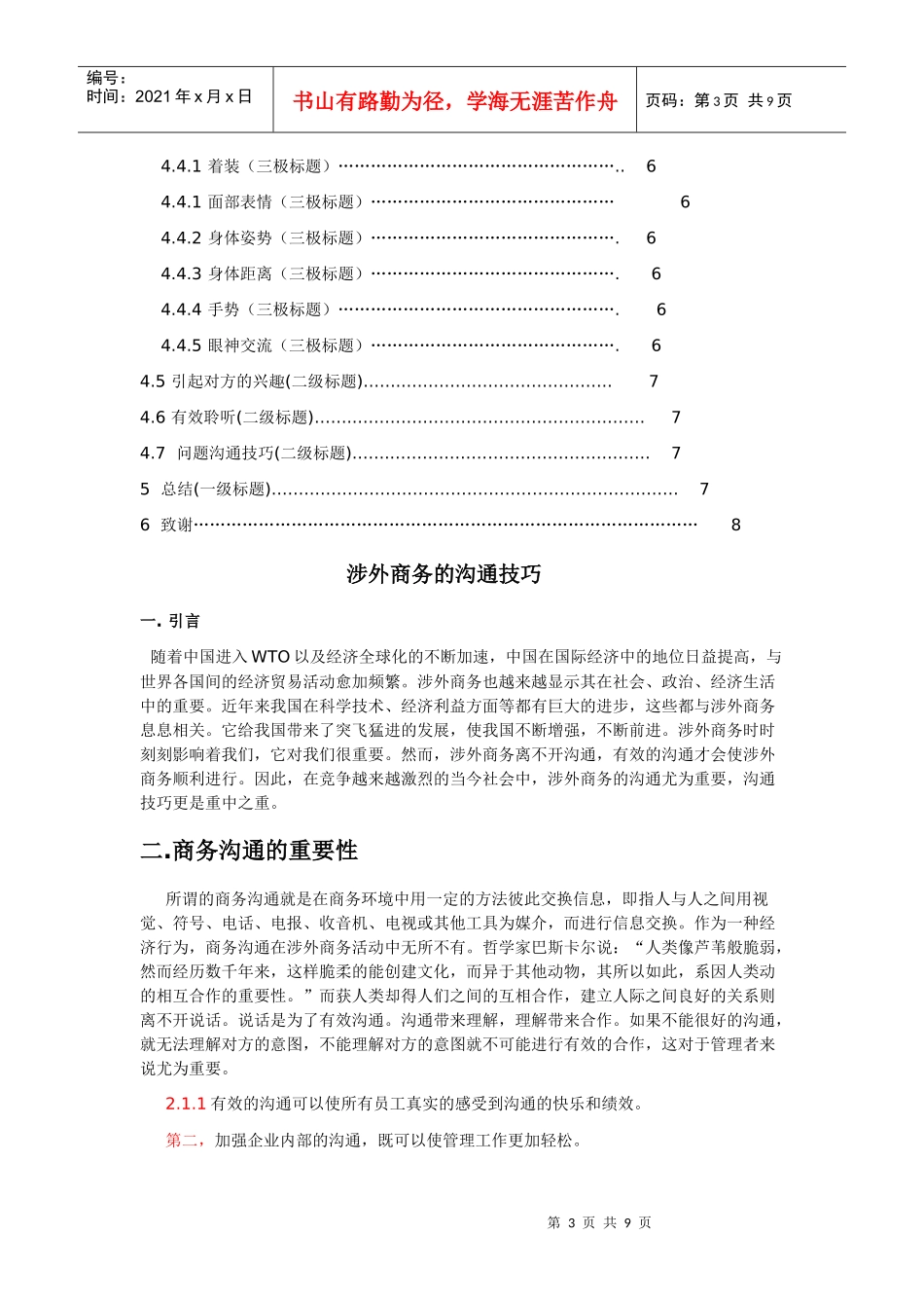 商务沟通技巧 论文_第3页