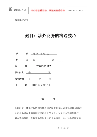 商务沟通技巧 论文