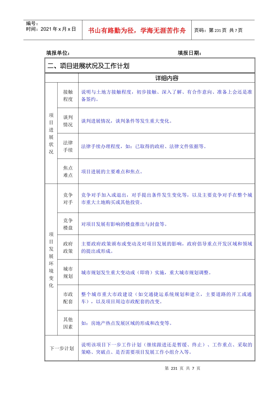 附件10：新项目发展信息表_第2页