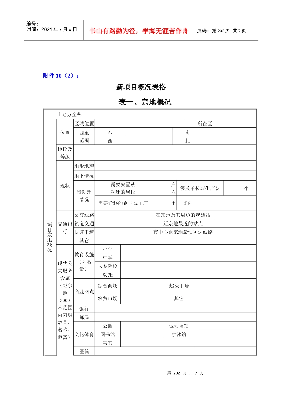 附件10：新项目发展信息表_第3页