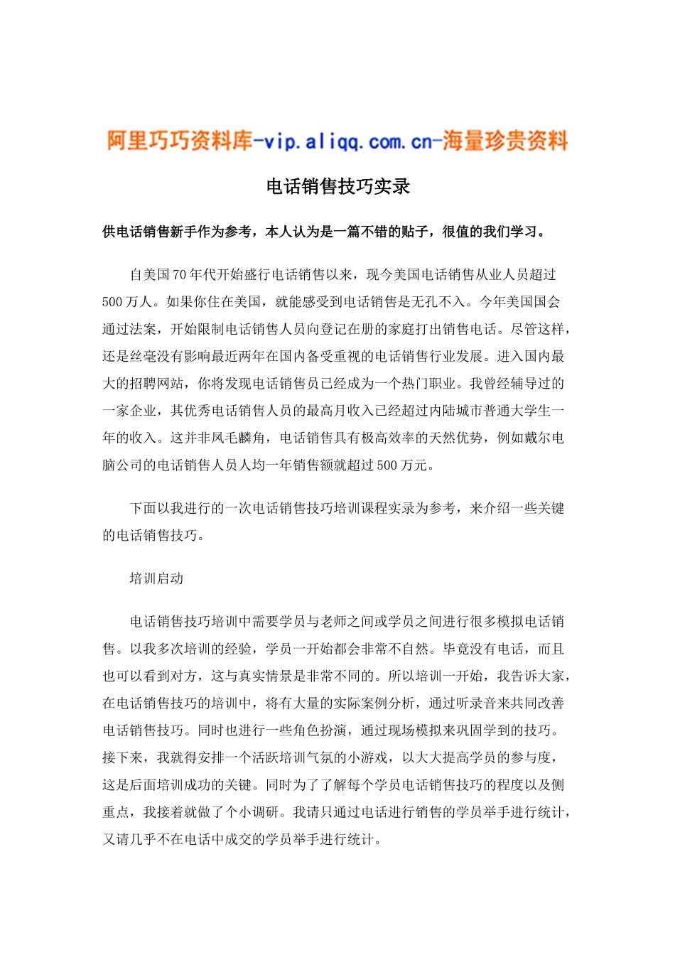电话销售技巧实录(12)_第1页