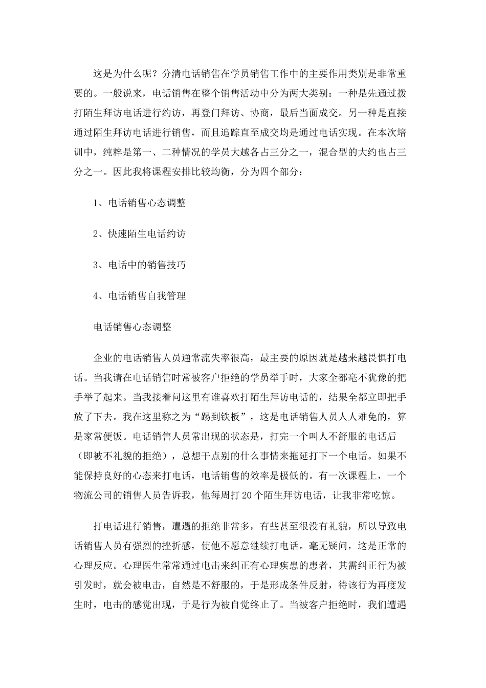 电话销售技巧实录(12)_第2页