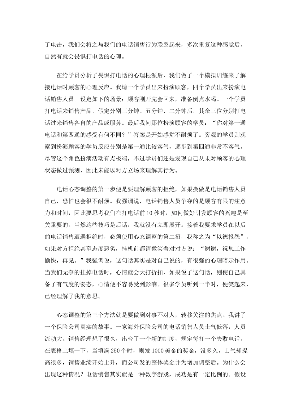 电话销售技巧实录(12)_第3页