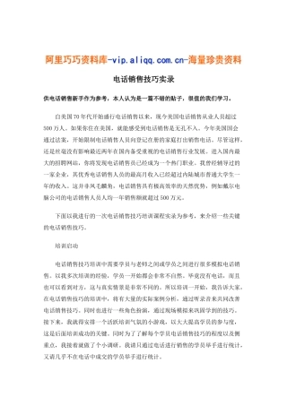 电话销售技巧实录(12)