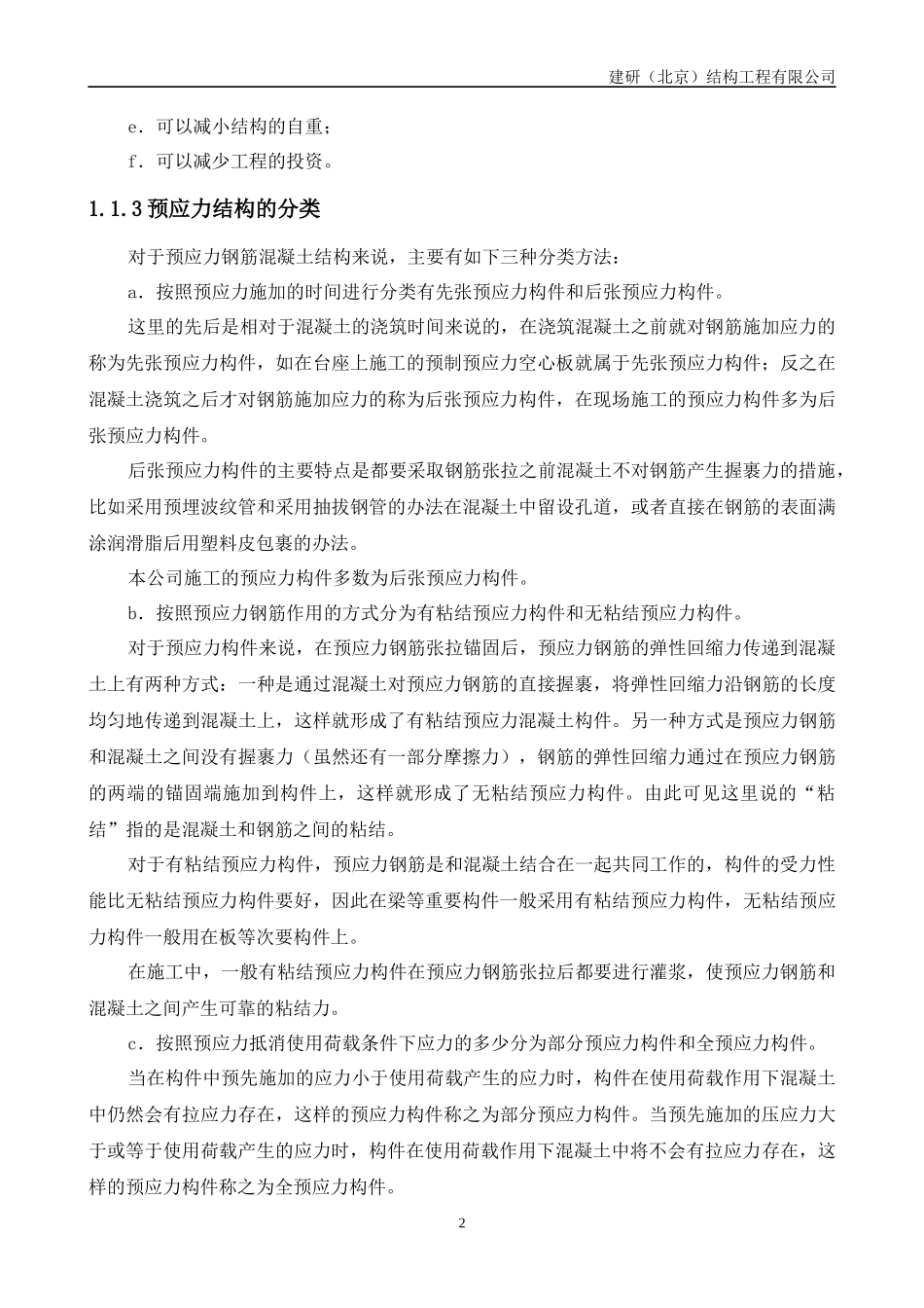 预应力结构及预应力结构施工的基本常识概论_第2页