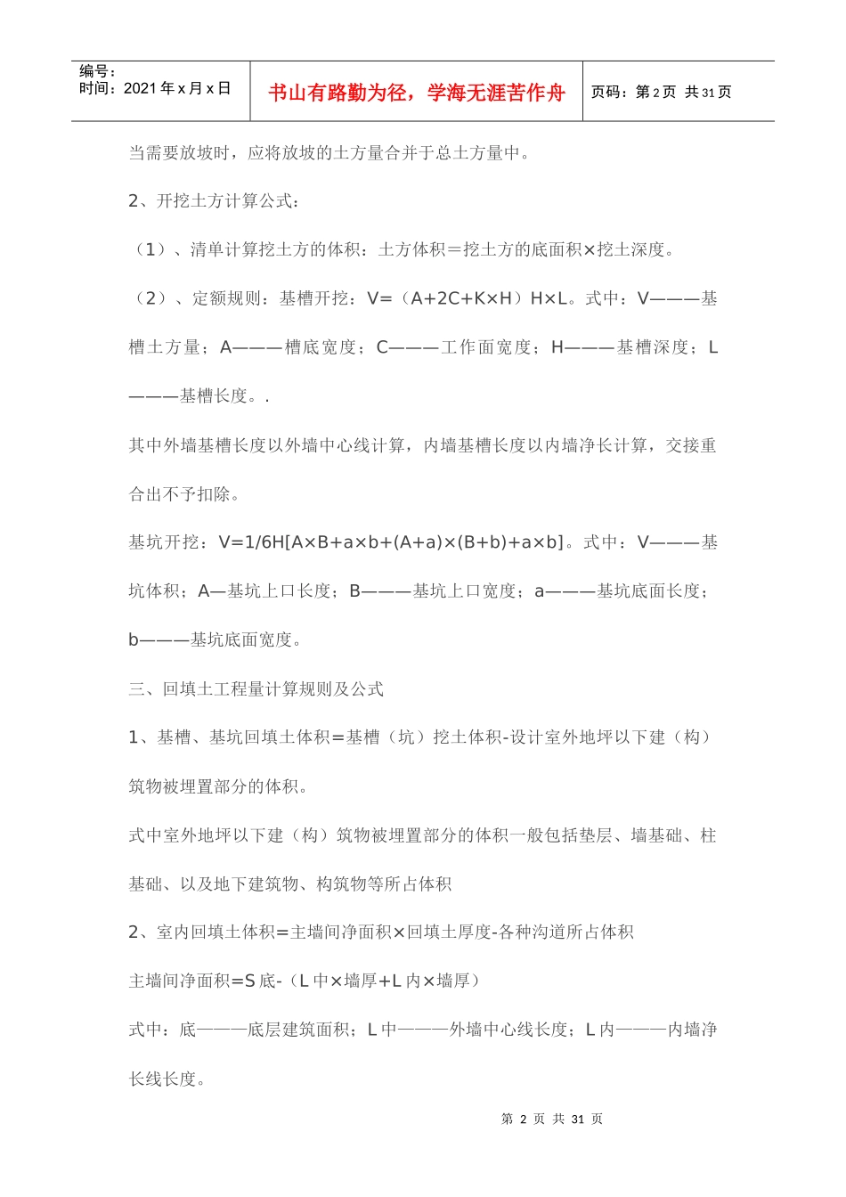 土建与水电全套计算规则(全面总结)_第2页