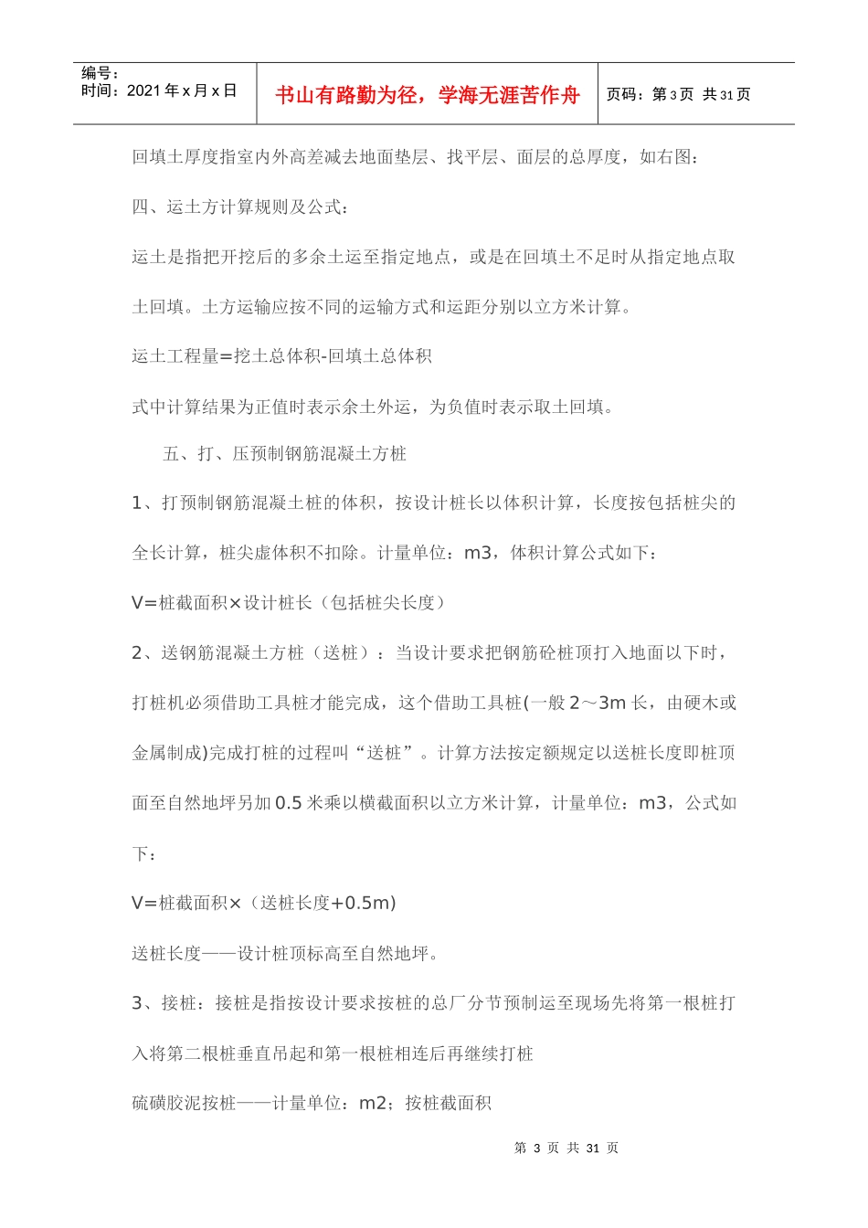 土建与水电全套计算规则(全面总结)_第3页