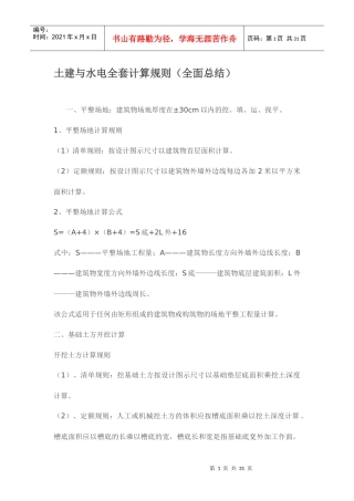 土建与水电全套计算规则(全面总结)