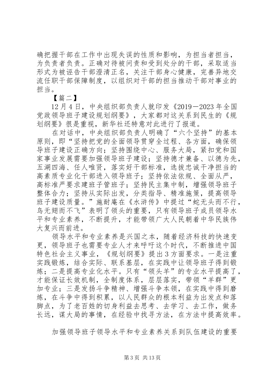 《全国党政班子建设规划纲要》读后感10篇_第3页