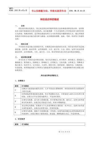 岗位适应特征描述