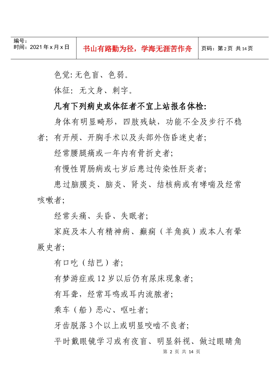 大学生飞行学员选拔条件及注意事项_第2页