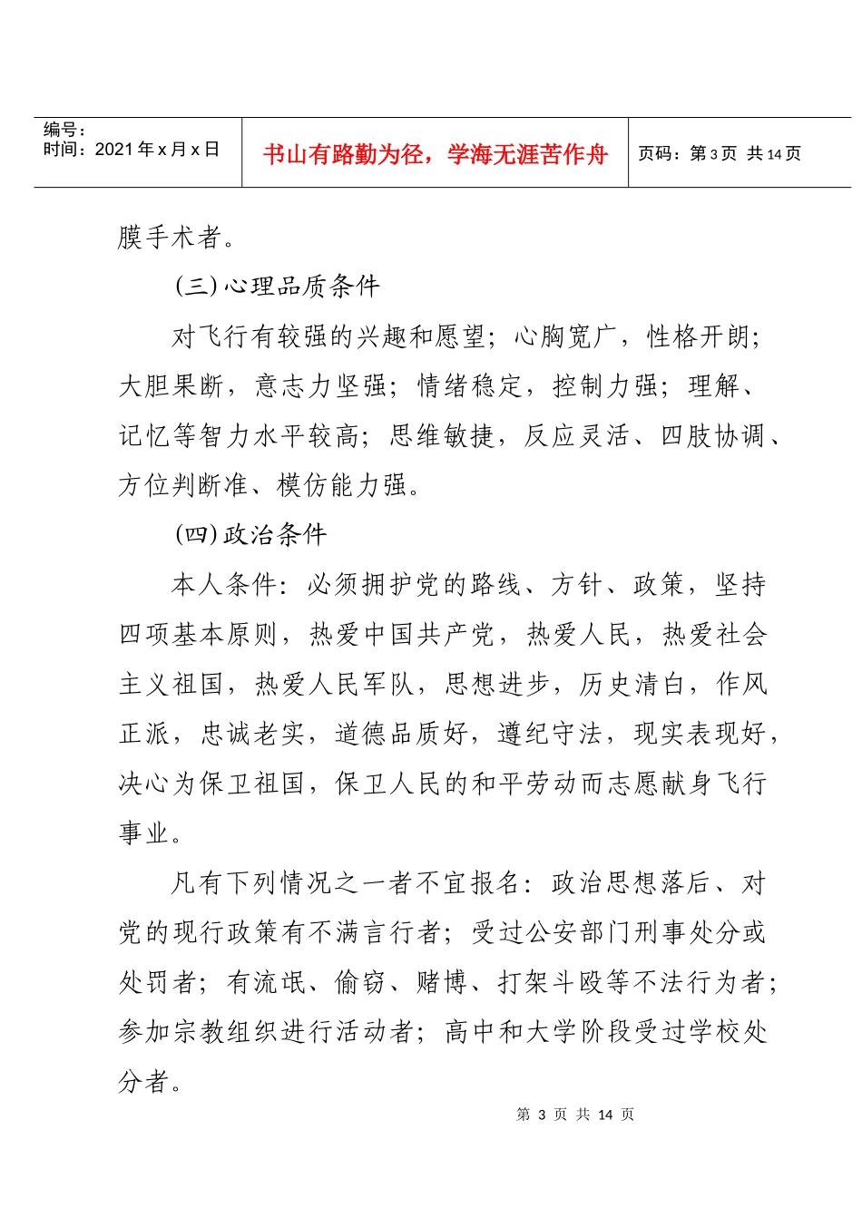 大学生飞行学员选拔条件及注意事项_第3页