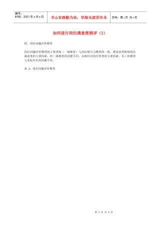 如何进行岗位满意度测评（2）