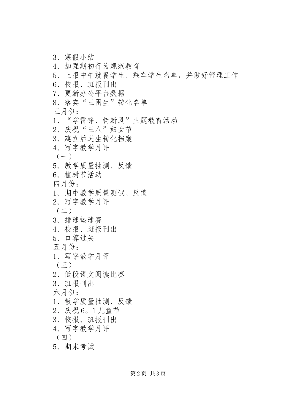 XX年二（3）班小学二年级班级工作计划指导思想_第2页