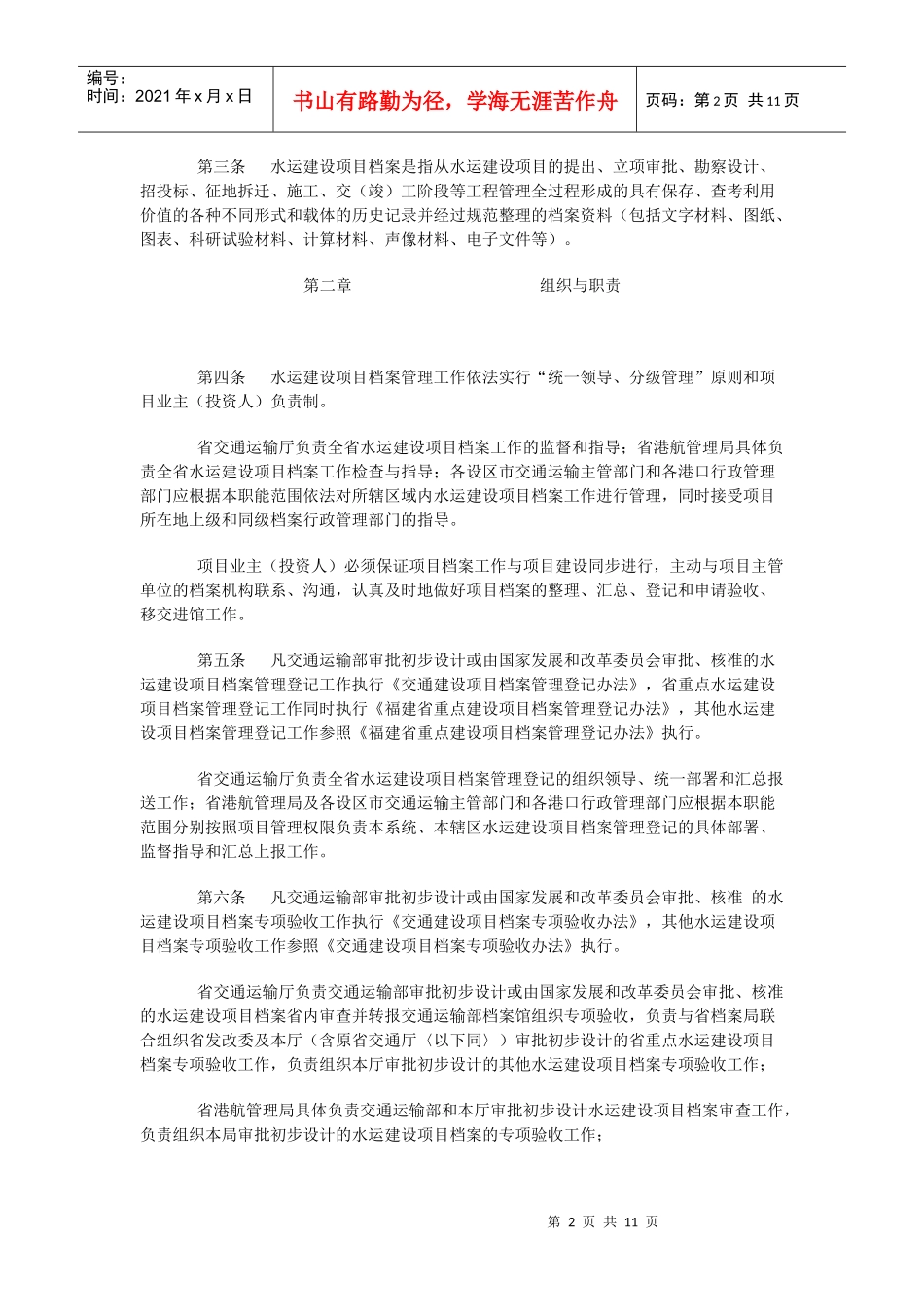 福建省水运工程建设项目档案管理办法_第2页