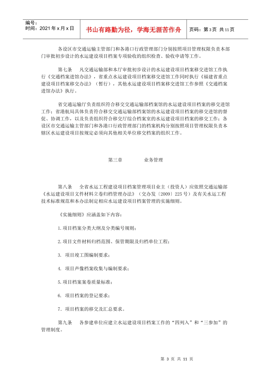 福建省水运工程建设项目档案管理办法_第3页