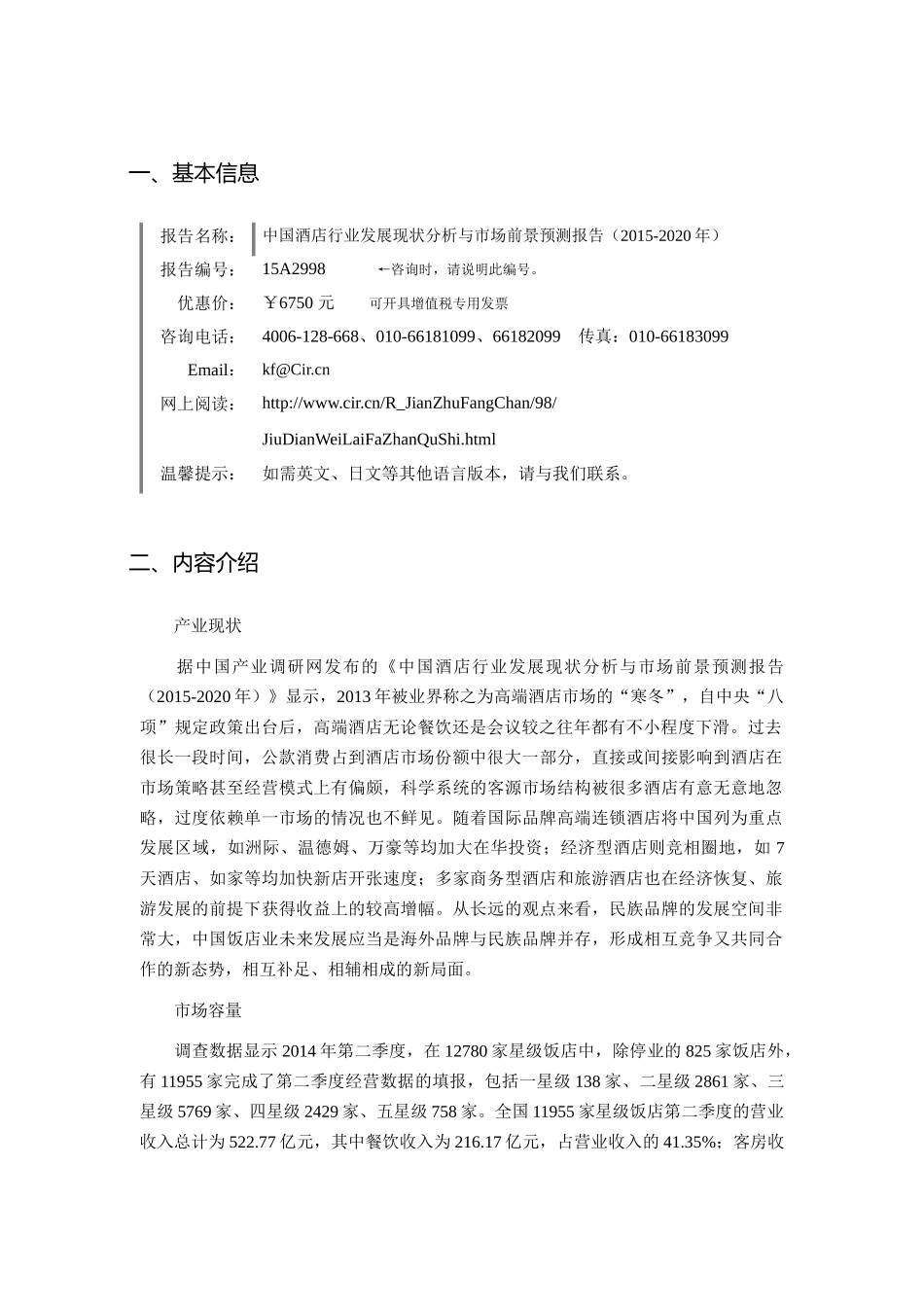 酒店发展现状及市场前景分析_第3页