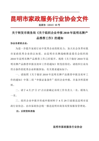 昆明市家政服务行业协会文件