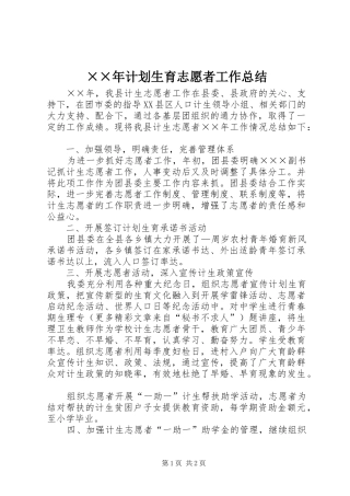 ××年计划生育志愿者工作总结