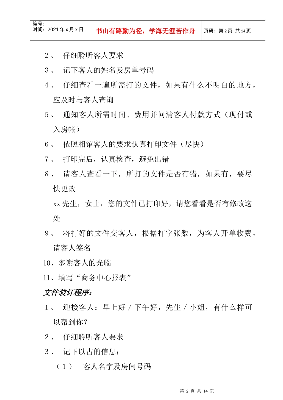 商务中心操作程序及工作手册_第2页