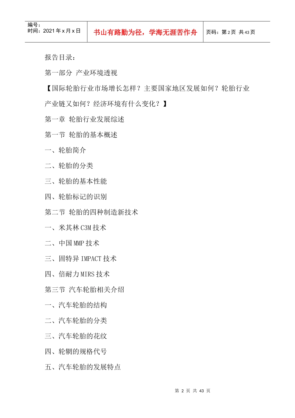 轮胎行业全景调研与发展战略研究咨询报告XXXX-2020年_第2页