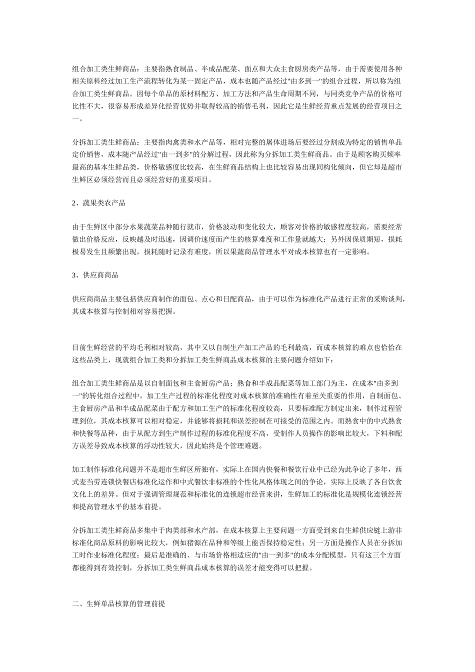 某超市商品管理陈列的原则_第2页