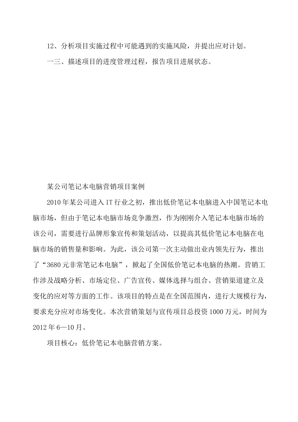 电脑推销培训讲义_第2页