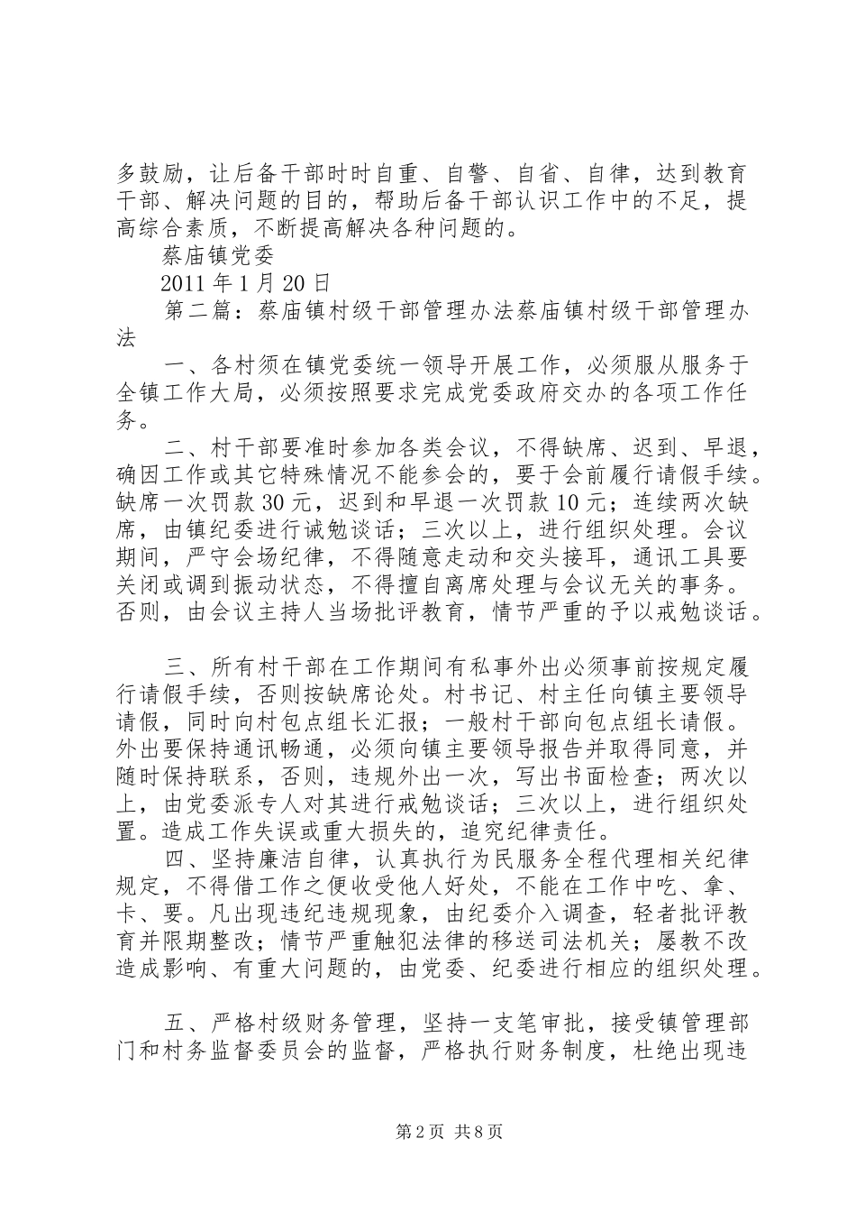 蔡庙镇村级后备干部培养计划_第2页