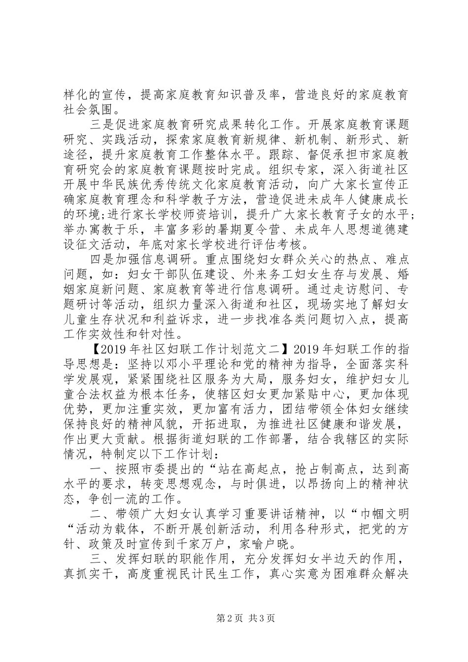 XX年社区妇联工作计划范文_第2页