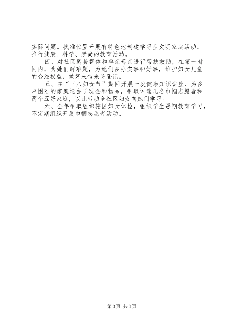 XX年社区妇联工作计划范文_第3页