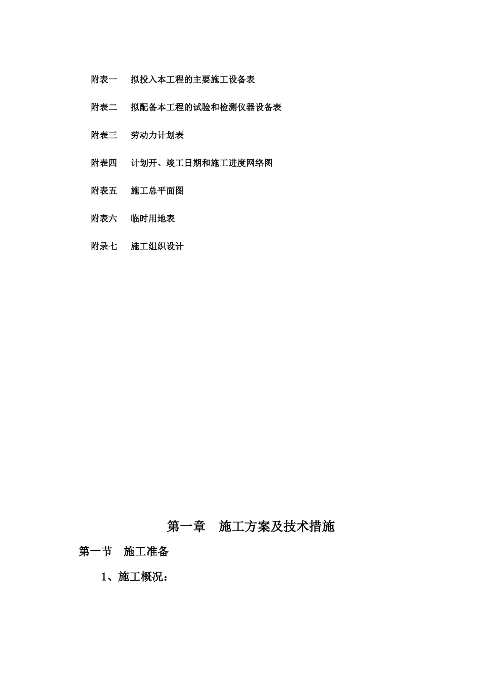 残疾人托养服务中心建设项目施组_第2页