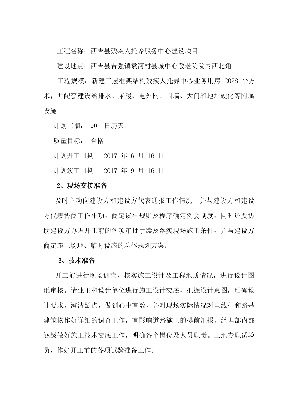 残疾人托养服务中心建设项目施组_第3页