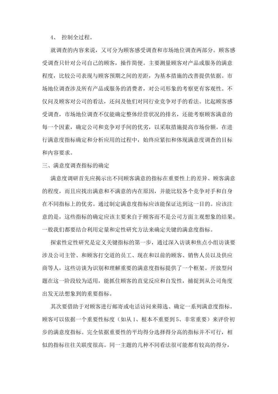 顾客满意度调查的指标设计与分析应用12_第2页