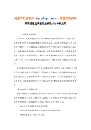 顾客满意度调查的指标设计与分析应用12