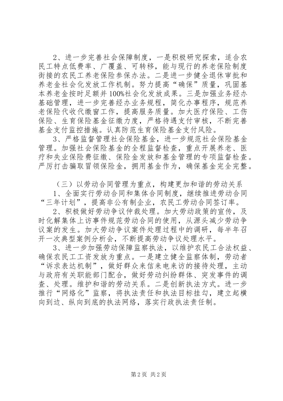 [XX年社区社保工作计划]社保稽核工作计划_第2页