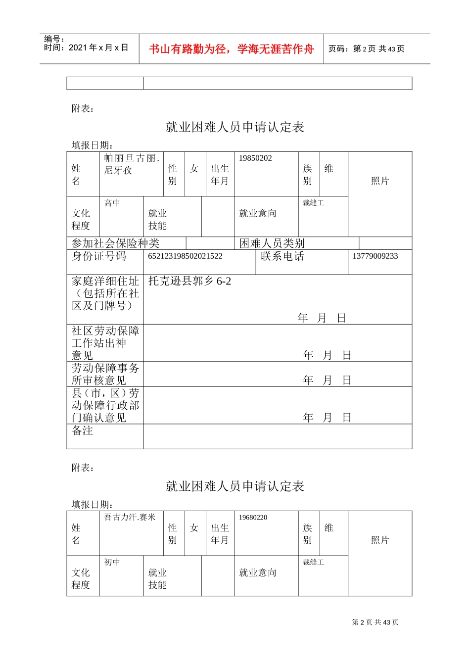 就业困难人员申请认定表汇编_第2页